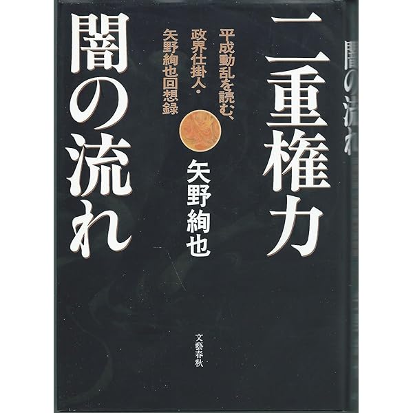 黒い手帖」裁判全記録 | 矢野 絢也 |本 | 通販 | Amazon